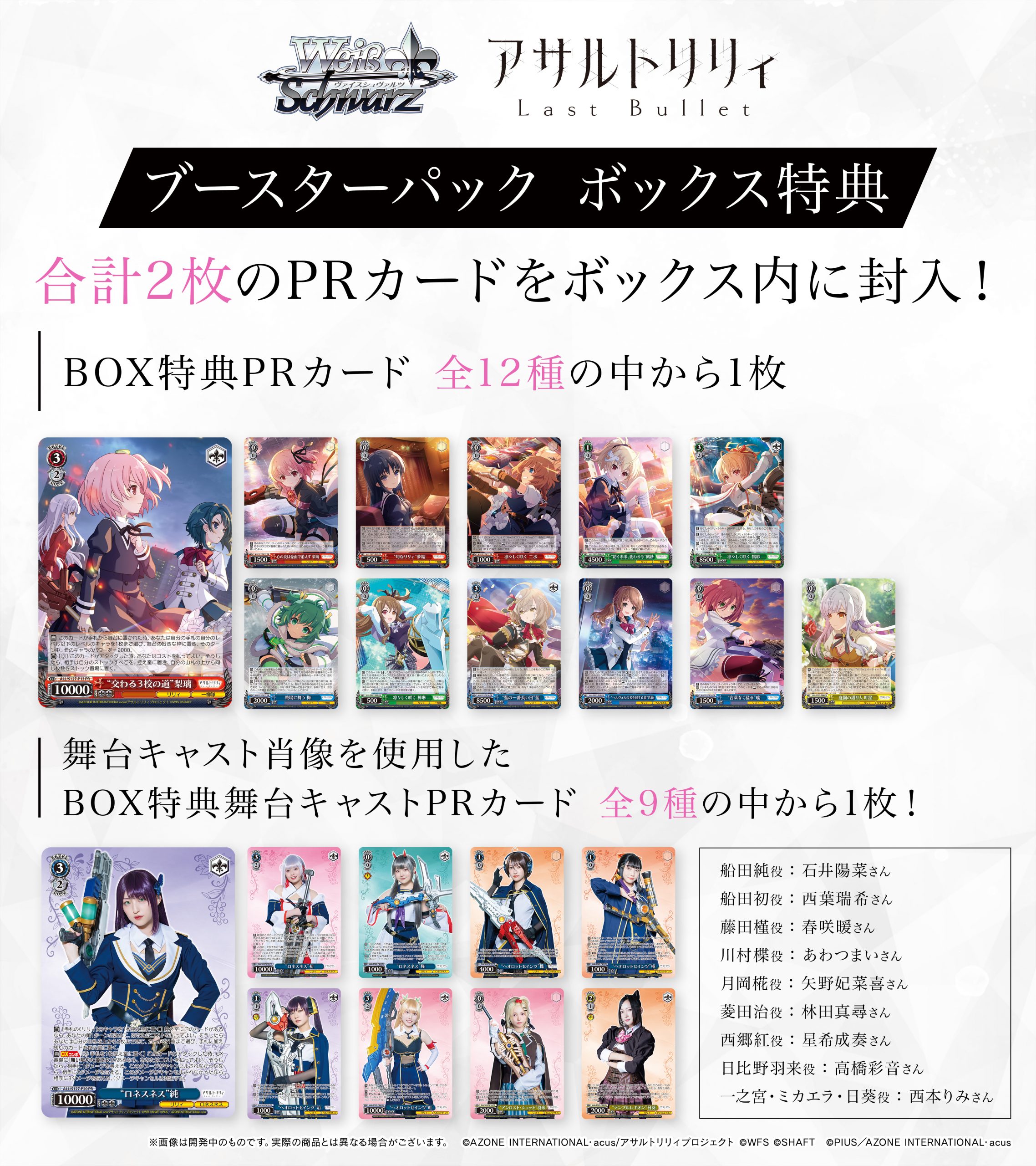 ブースターパック アサルトリリィ Last Bullet - 商品情報｜ヴァイス
